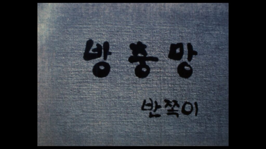 방충망 스틸컷 3