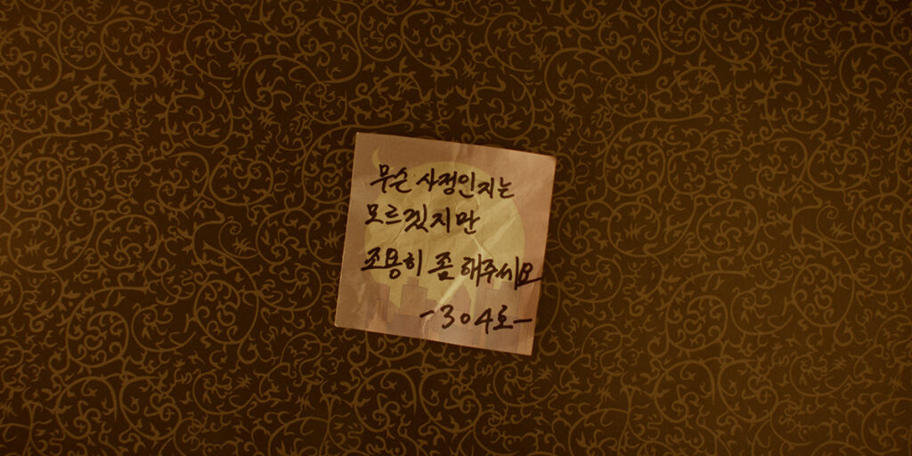 404호의 사정 스틸컷 2