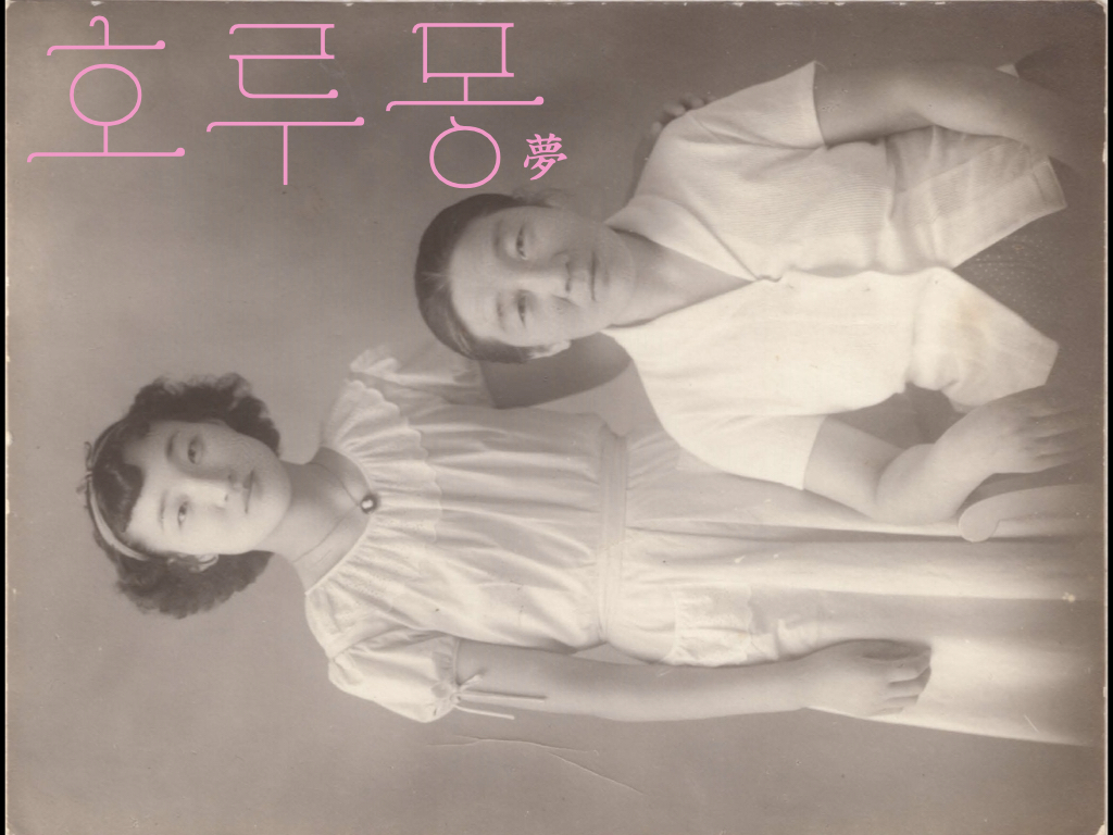 호루몽
