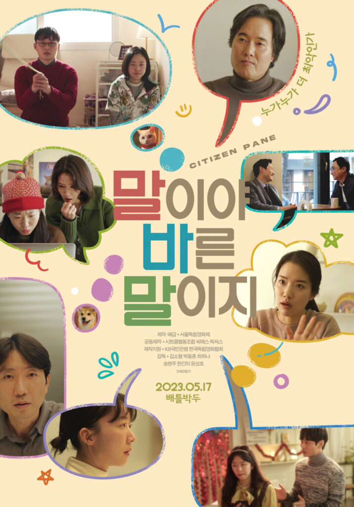 〈말이야 바른 말이지〉